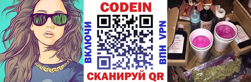 Кодеин напиток Lean (лин)  Старая Купавна 